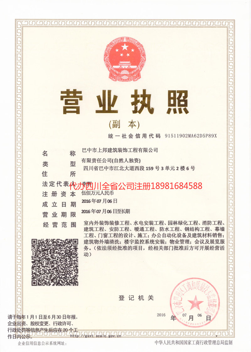 万源万源上邦建筑装饰工程有限公司