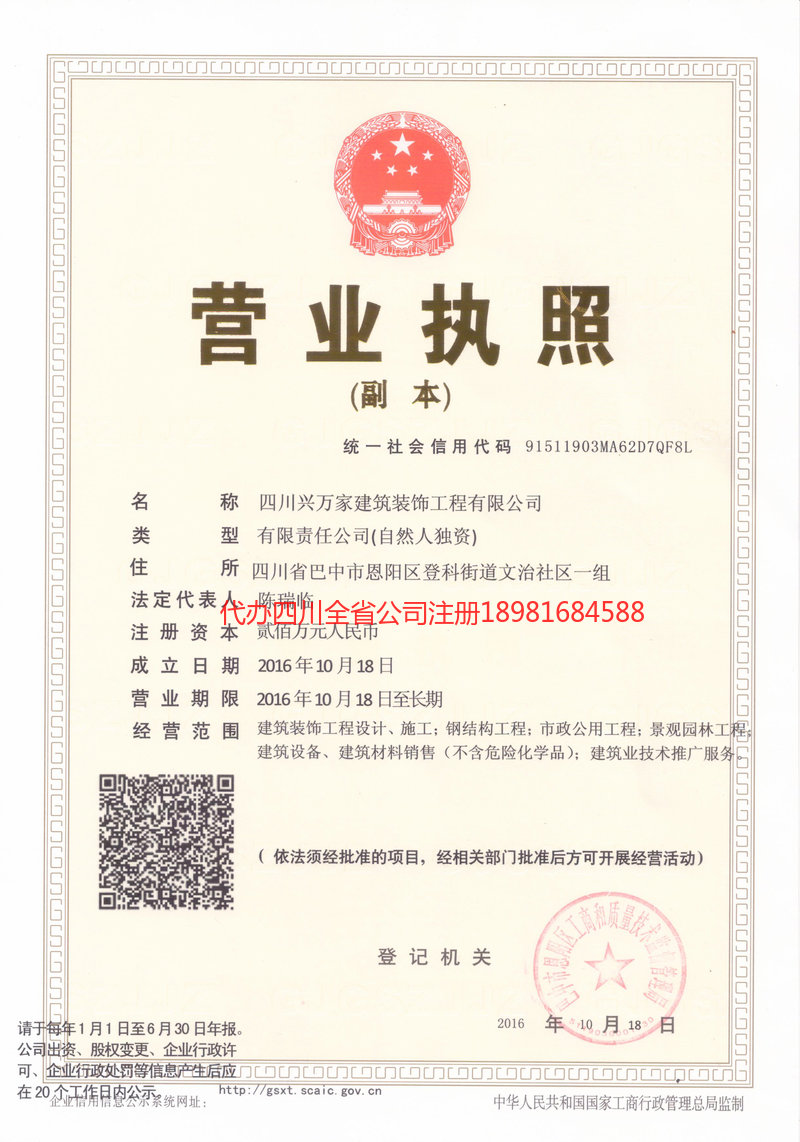 万源万源兴万家建筑装饰工程有限公司