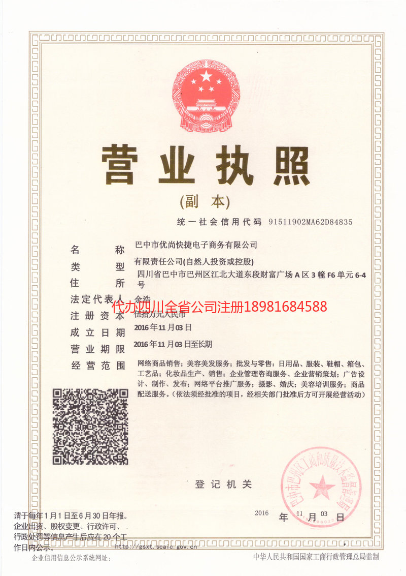 万源万源忧尚快捷电子商务有限公司