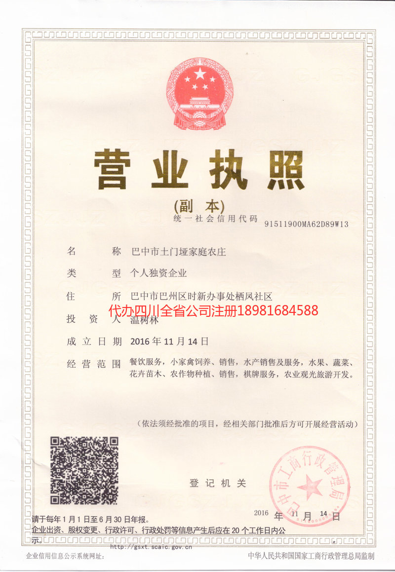 万源万源土门垭家庭农庄