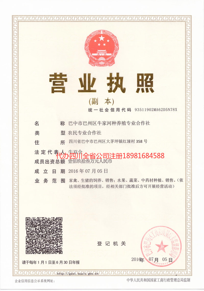 万源万源牛家河种养殖专业合作社