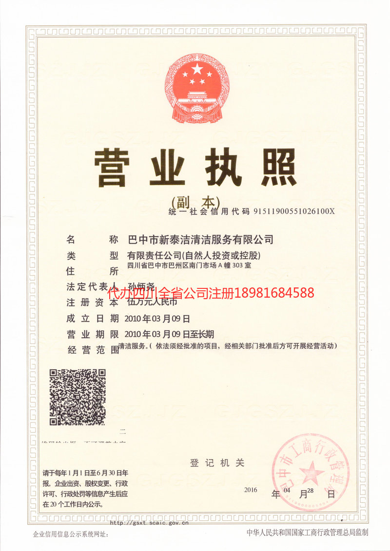 万源万源新泰洁清洁服务有限公司