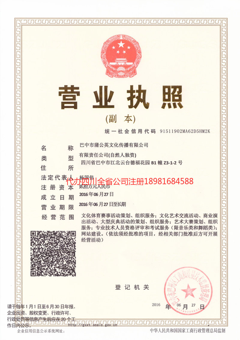 万源万源蒲公英文化传播有限公司