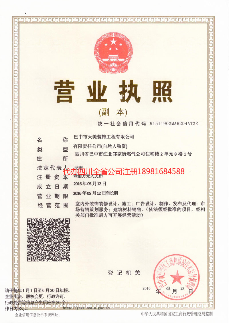 万源万源天美装饰工程有限公司