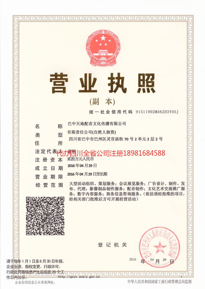 万源万源天地配音文化传播有限公司