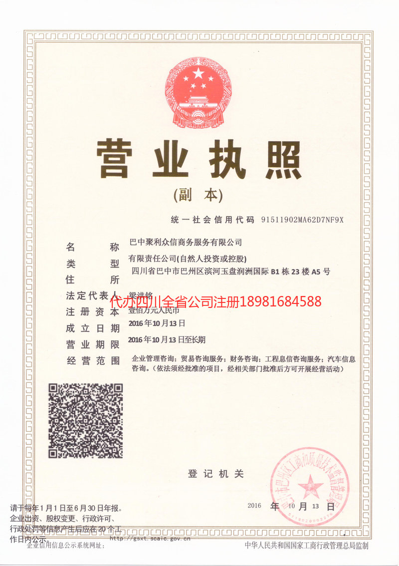 万源万源聚利众信商务服务有限公司